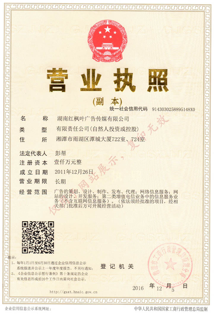 紅楓葉的營業(yè)執(zhí)照打水印.jpg