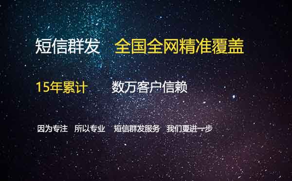 短信群發(fā)